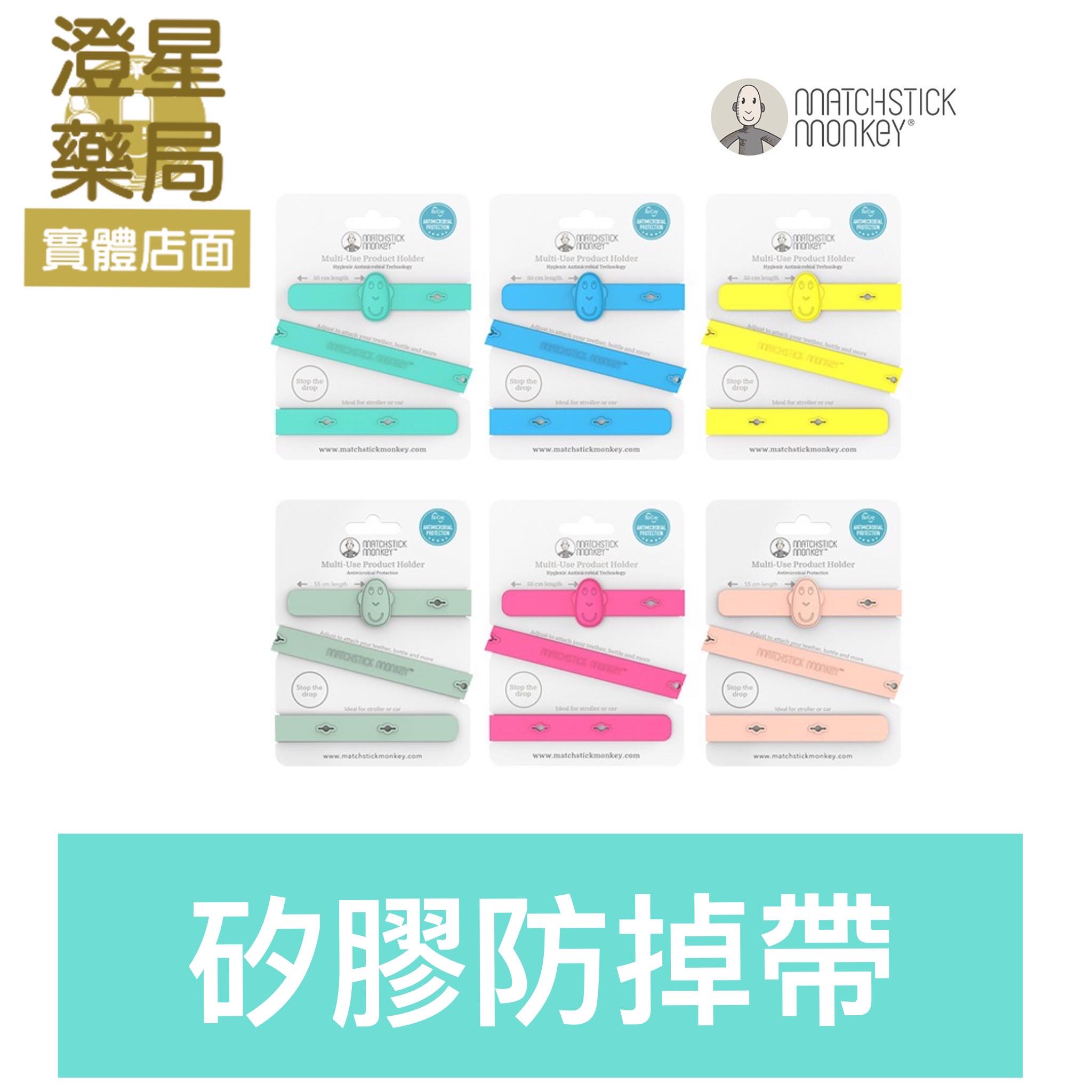 ⭐ 英國 Matchstick Monkey 咬咬猴 多功能矽膠防掉帶/固齒器⭐
