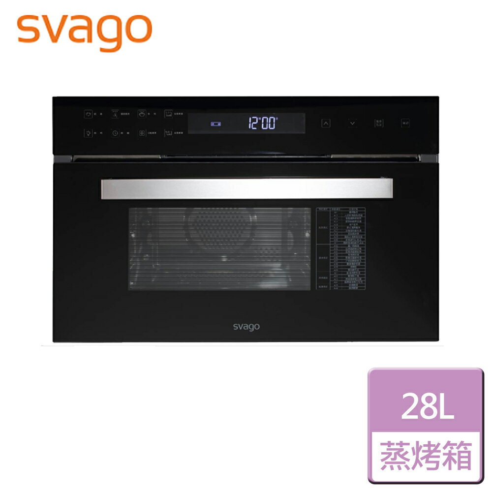 【SVAGO】嵌入式蒸烤箱-SN1282-無安裝服務