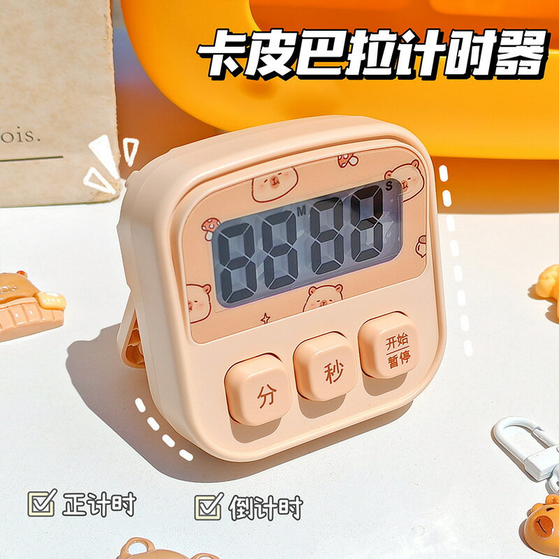 卡皮巴拉計時器鬧鐘小學生自律神器廚房磁吸定時器兒童學習提醒器【Snowbelle優選】