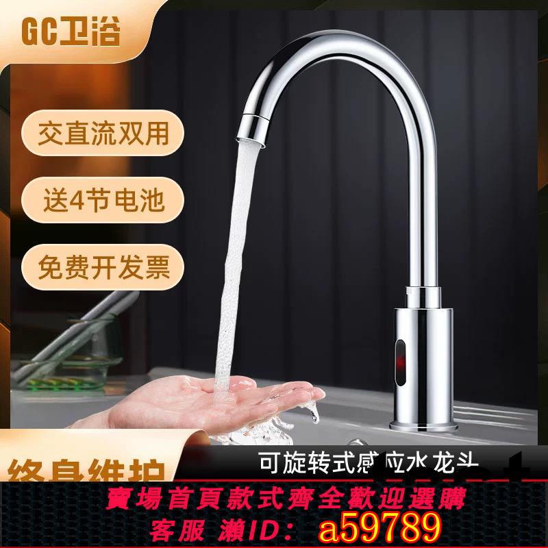 【臺灣公司 可打統編】GC感應水龍頭360旋轉全自動感應龍頭單冷熱智慧感應式紅外線