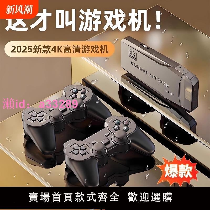 家用遊戲機連電視2025新款街機兒童手柄遊戲機頂盒子紅白機fc插卡的ps懷舊搖桿無線雙人成行魂鬥羅拳皇高畫質