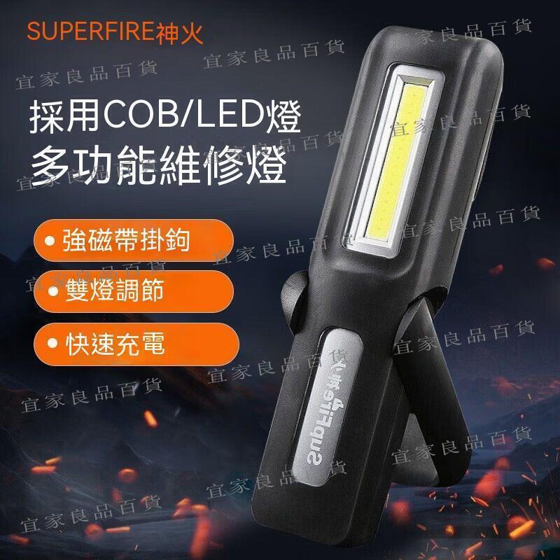 【宜家良品百貨】工作燈 汽修燈 應急燈 露營燈 手電筒 汽車維修燈 維修燈 Led燈 強磁工作燈 汽車磁吸手電筒 多功能