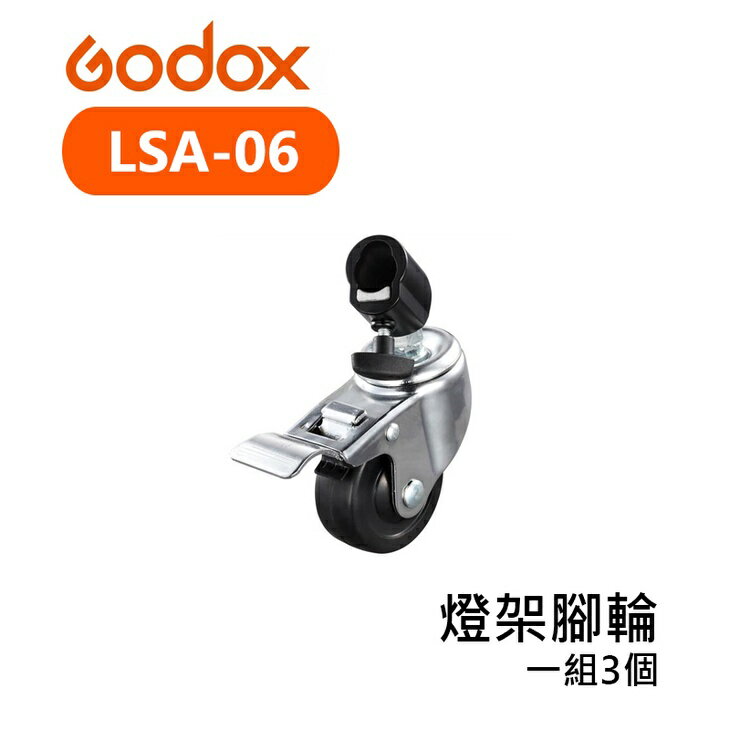 【EC數位】Godox 神牛 LSA-06 燈架腳輪 滑輪 輪子 一組3個 管徑22mm 三腳架 煞停