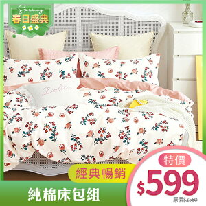 床包枕套組-單人/雙人/加大/ 精梳純棉 / 多款任選 台灣製 北歐設計
