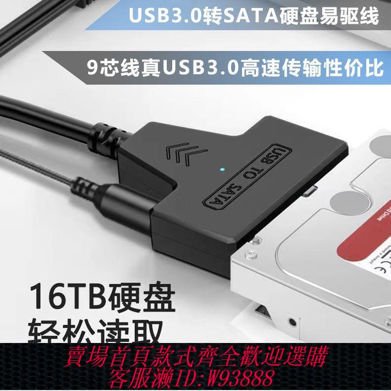 【公司貨 最低價】USB3.0易驅線SATA轉USB支援3.5臺式機硬盤SSD固態硬碟筆記本硬碟