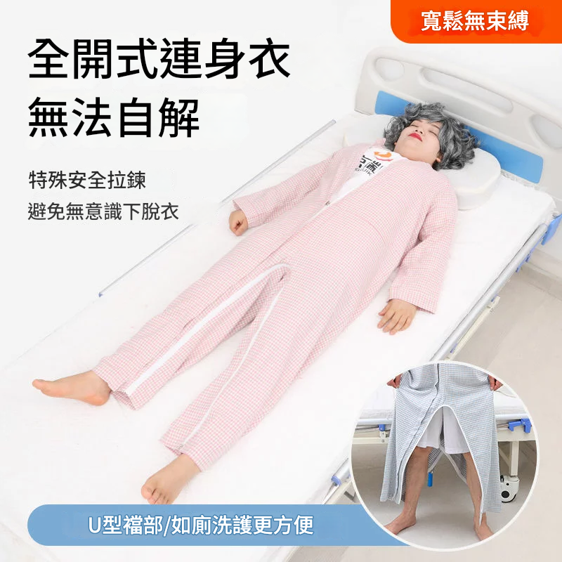 公司貨 免運 快速出貨 老人易穿易脫連體護理服病人術后一片式全開式病號服癱瘓臥床睡衣