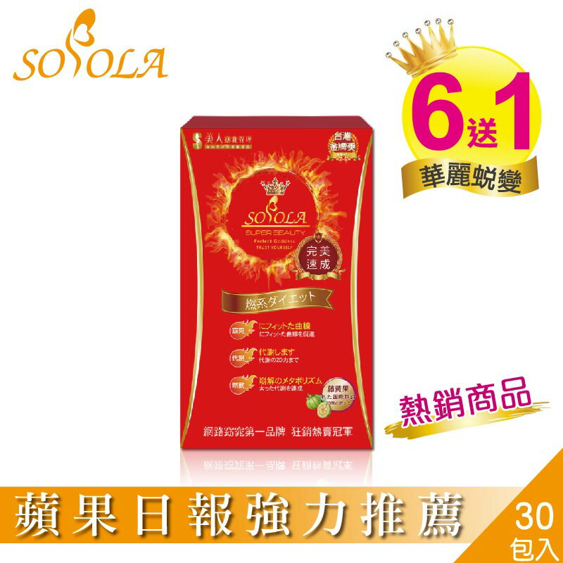 SOSOLA超強進化版超燃素6盒