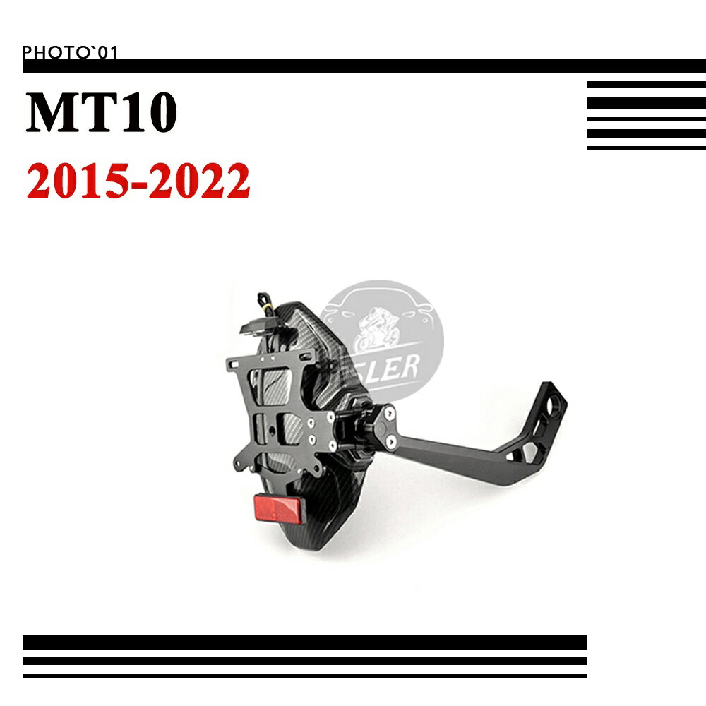 適用Yamaha MT10 MT 10 土除 擋泥板 防濺板 短牌架 2015-2022