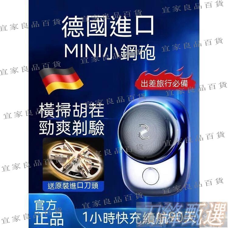 【宜家良品百貨】德國小鋼炮刮鬍刀 元石剃鬚刀 剃須刀 電動充電式 便攜式 剃須刀 袖珍原石迷你版 車載剃鬚刀