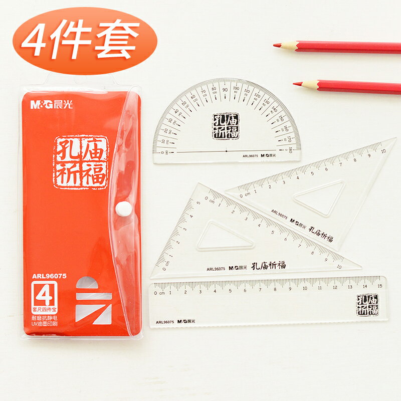 晨光學生套尺 透明四件套小學生多功能直尺隨身兒童考試專用文具三角尺量角器塑膠畫圖帶波浪尺子包郵套裝