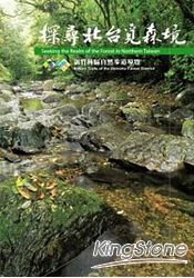 探尋北台覓森境：自然步道導覽叢書04 | 拾書所