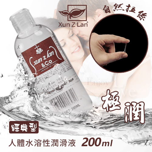 潤滑液 按摩油 情趣用品 Xun Z Lan 極潤人體水溶性潤滑液 200ml