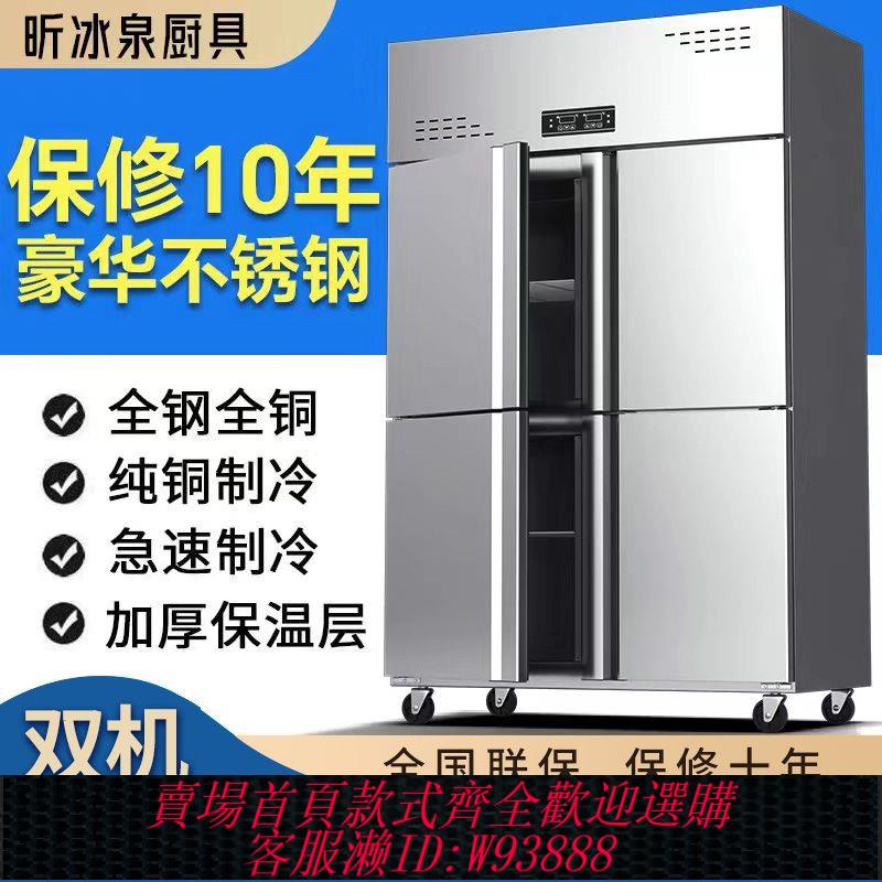 商用冰櫃 四門冰箱商用六門冰箱冷藏冷凍雙溫大容量包郵廚房立式四開門冷櫃