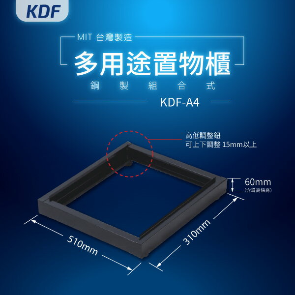 【MIT台灣製】KDF多用途鑰匙鎖鋼製組合式置物櫃 底座 KDF-A4 收納櫃 置物櫃 公文櫃 書包櫃