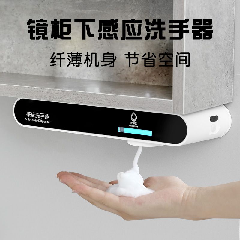 歐碧寶鏡櫃下全自動洗手液機感應洗手液器免打孔壁掛泡沫皂液器320SFY 公司貨 快速寄出