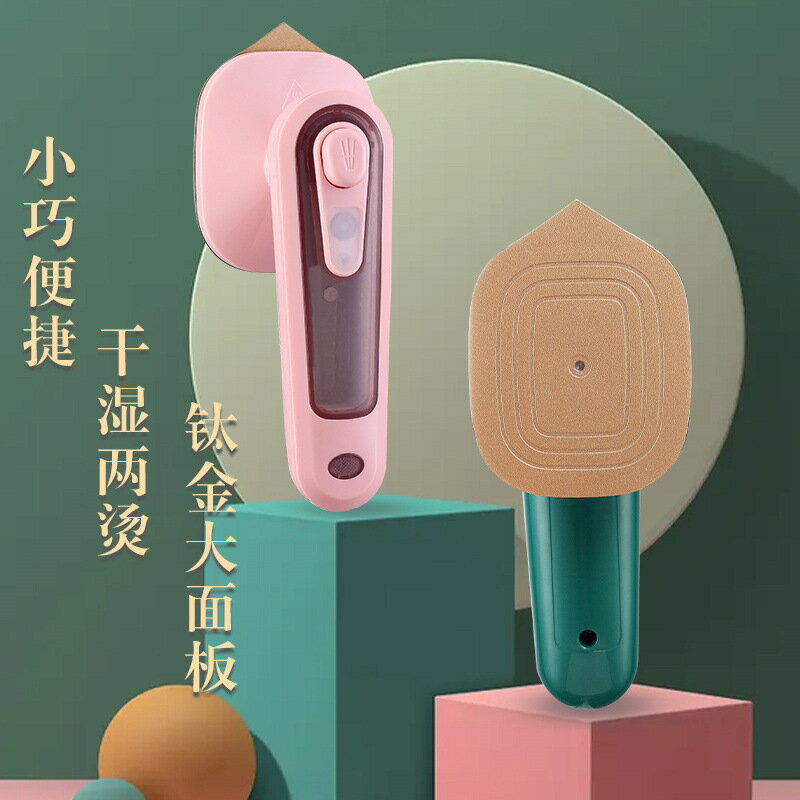 手持家用熨燙機歐美鈦金板掛燙機幹濕兩用旅行迷你小型蒸汽電熨斗【北歐家居生活】