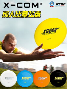 XCOM艾克飛盤飛躍成人學生團隊比賽175g戶外拓展團建極限運動訓練