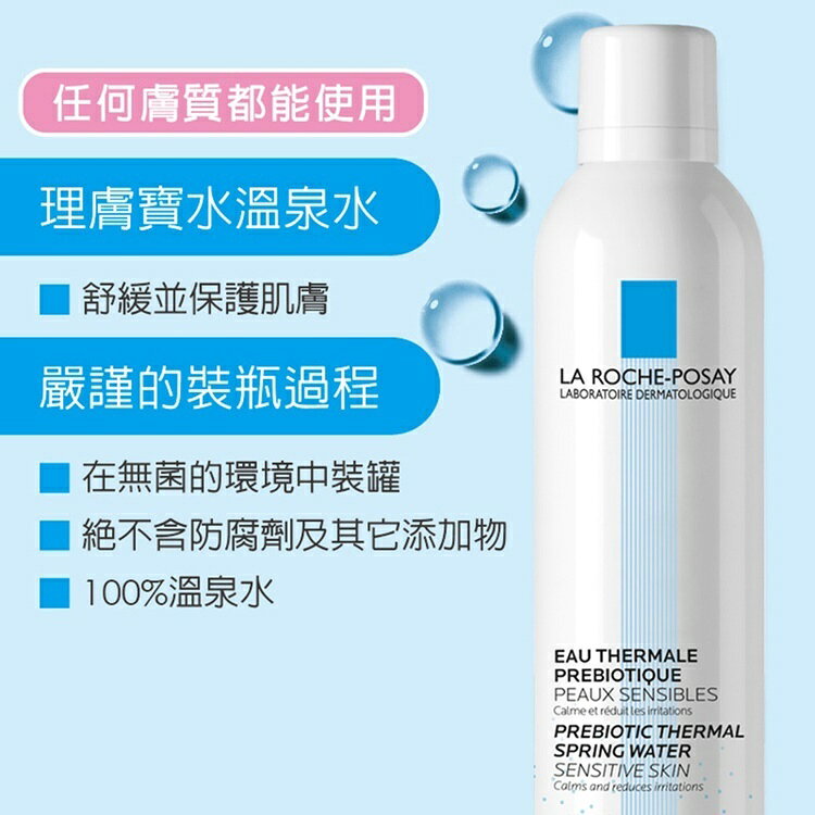 理膚寶水 溫泉舒緩噴液 300ml 3