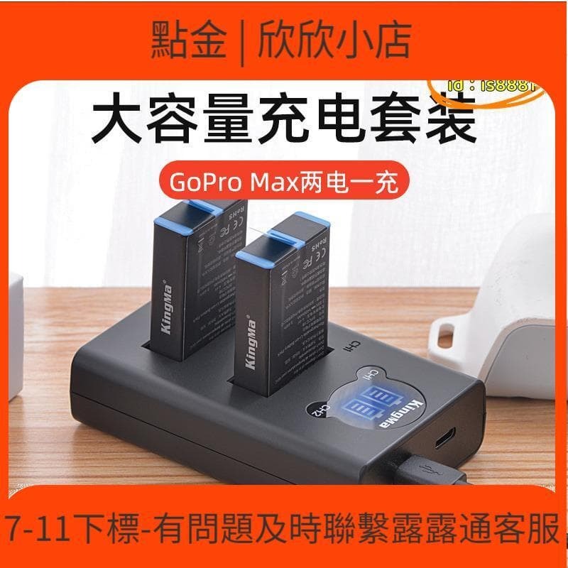 快速出貨 【優選】勁碼運動相 適 gopro max全景相 360度大容量充電器