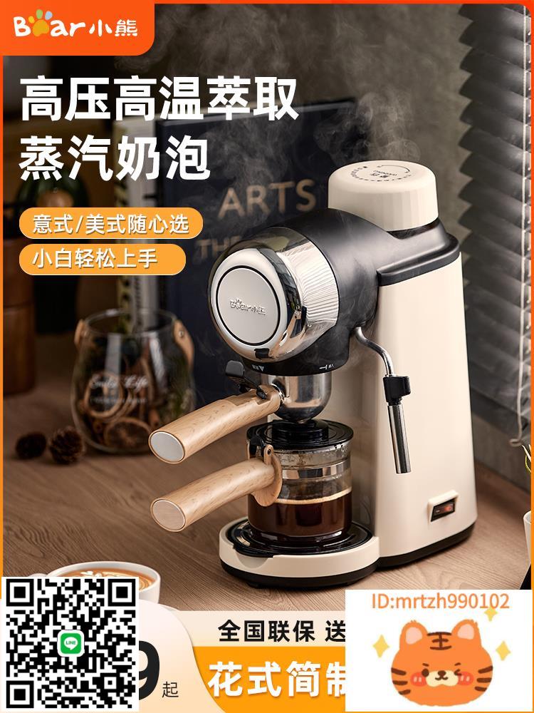 小熊意式咖啡機家用小型一體機辦公室煮咖啡壺半全自動蒸汽打奶00-時尚精品