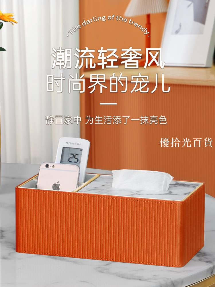 【全球優品匯】多功能抽紙盒紙巾盒客廳輕奢風高檔家用創意網紅茶幾遙控器收納盒