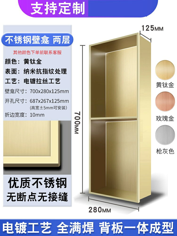 不鏽鋼壁龕 壁龕櫃 嵌入式壁龕 不鏽鋼壁龕隔板衛生間浴室金屬嵌入式櫃成品馬桶置物架淋浴房內嵌【MJ25582】