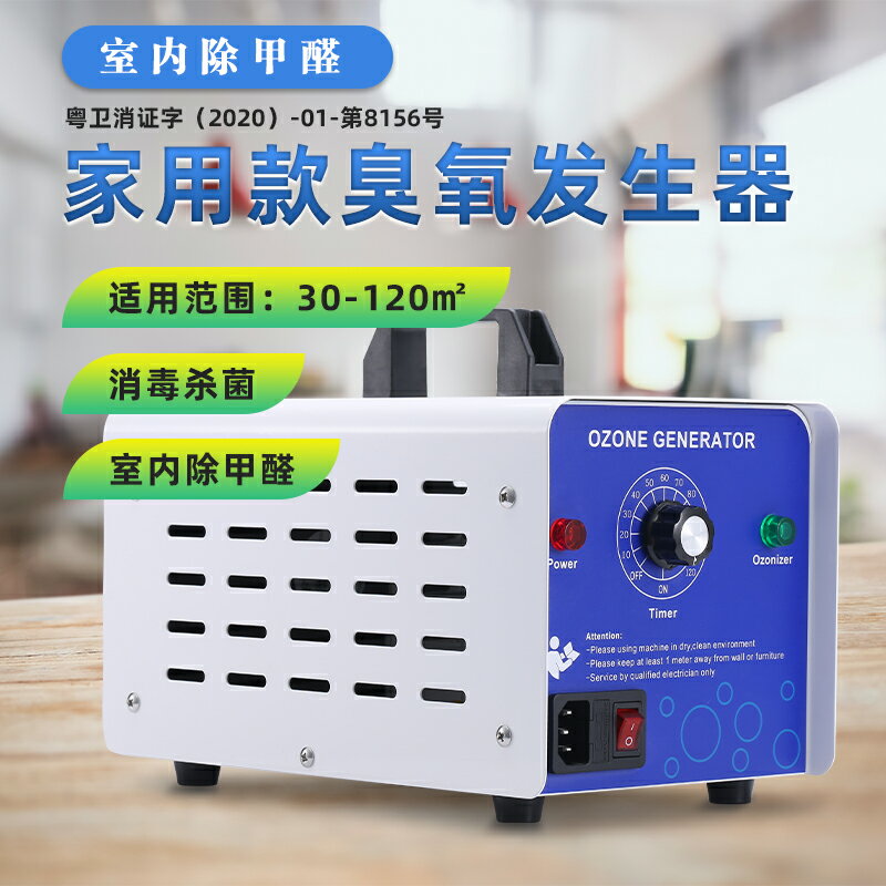 啟立臭氧消毒機家用空氣凈化殺菌新房裝修除甲醛異味臭氧發生器