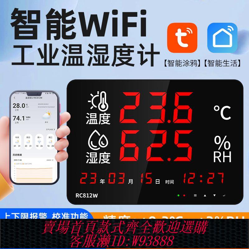 無線溫度記錄儀 塗鴉智慧wifi溫度計無線遠端手機監控實時監測溫濕度計大屏記錄儀