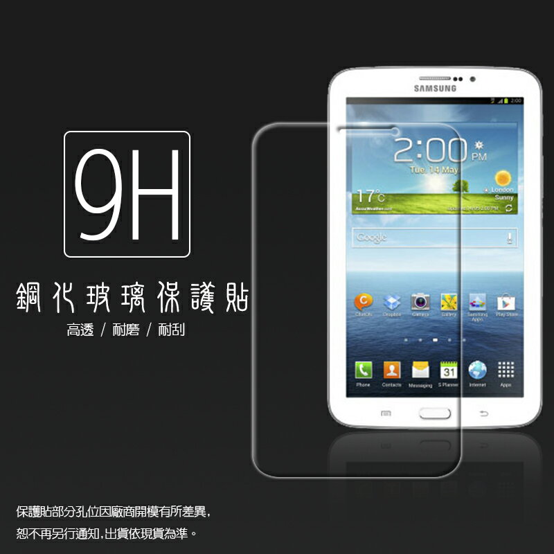 <br/><br/>  超高規格強化技術Samsung Galaxy Tab 3 P3200/T2100/T2110 7吋 (3G版) 鋼化玻璃保護貼/強化保護貼/9H硬度/高透保護貼/防爆/防刮/超薄<br/><br/>
