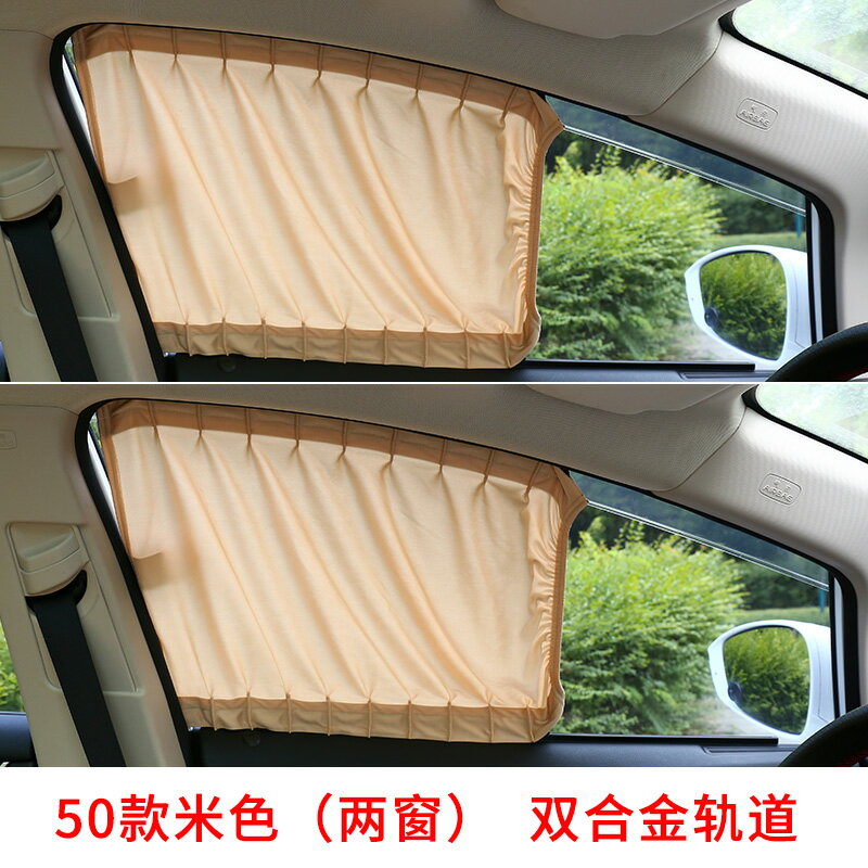 汽車遮陽擋 雙軌道汽車車窗簾遮陽簾側窗車窗防曬隔熱窗戶車內車用車載布網紗