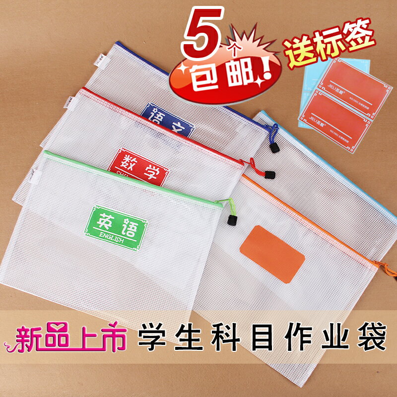 A4加厚透明網格袋文件袋科目類目分類拉邊拉鏈袋 學生作業袋