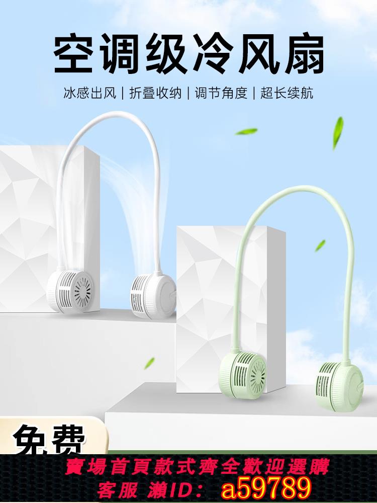 【臺灣公司 可打統編】夏天新款掛脖迷你小電風扇便攜隨身攜帶超長續航掛脖降溫神器3596