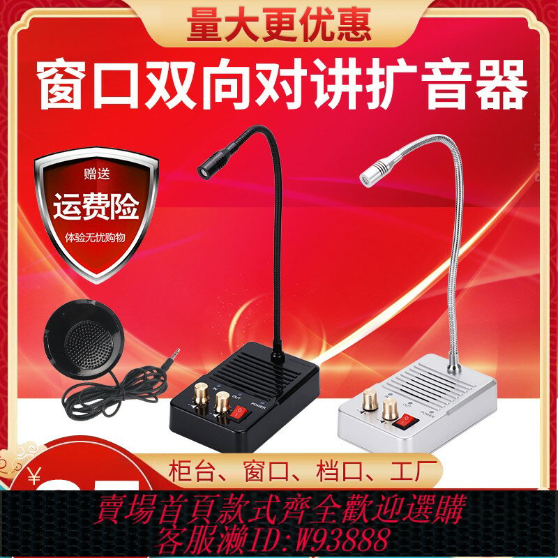 {可刷卡 打統編}視窗對講機器雙向擴音機銀行醫院車站售票廳鹵菜櫃臺揚聲對講器話筒有線大音量大功率語音喊話呼叫器喇叭對話