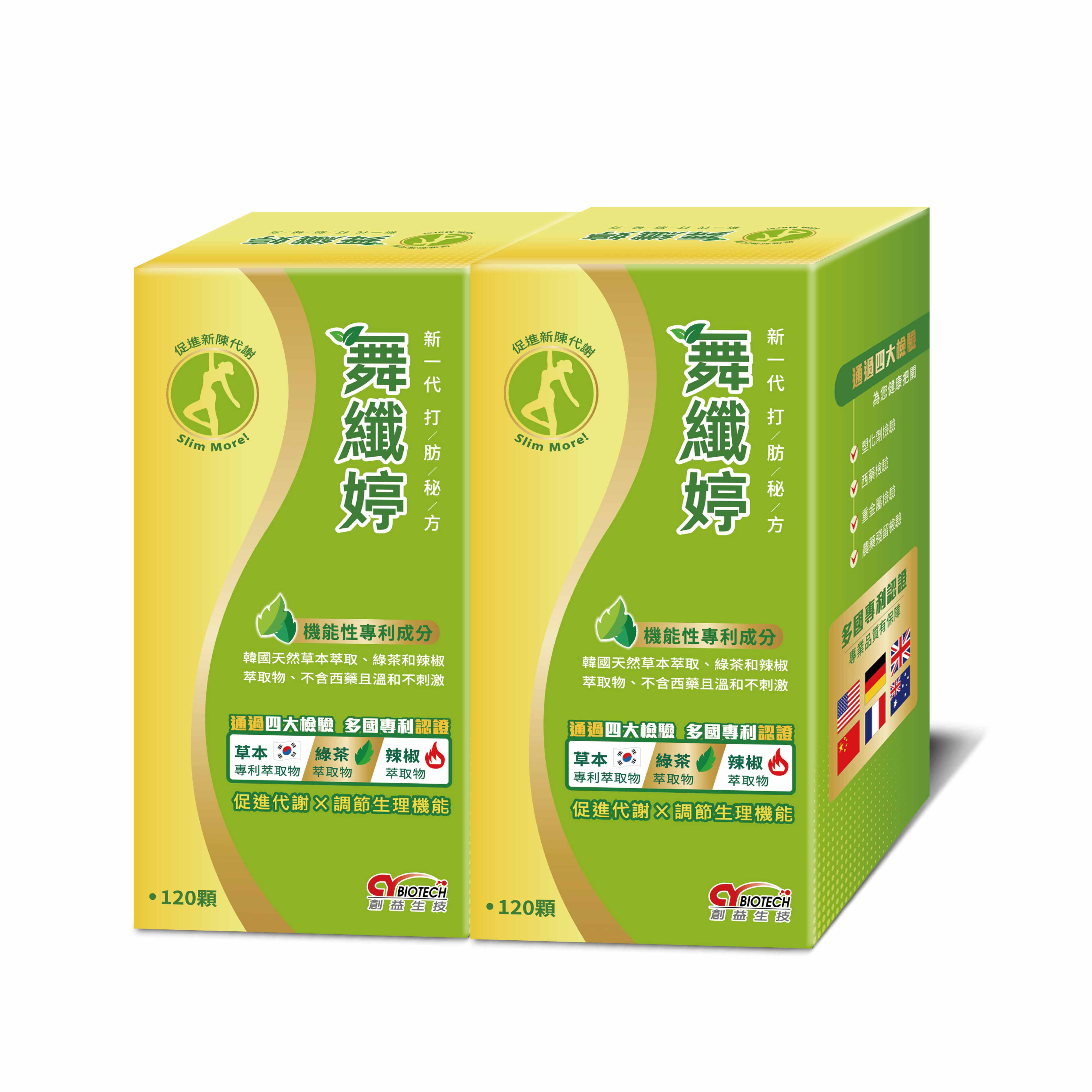 創益生技 舞纖婷複方膠囊 120顆/盒【2件組】公司正貨 限量優惠 1