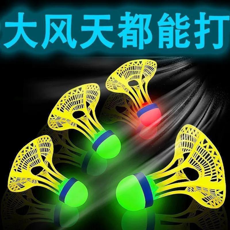發光羽毛球尼龍戶外防風耐打高彈力塑膠訓練球打不爛夜光抗風帶燈-創美