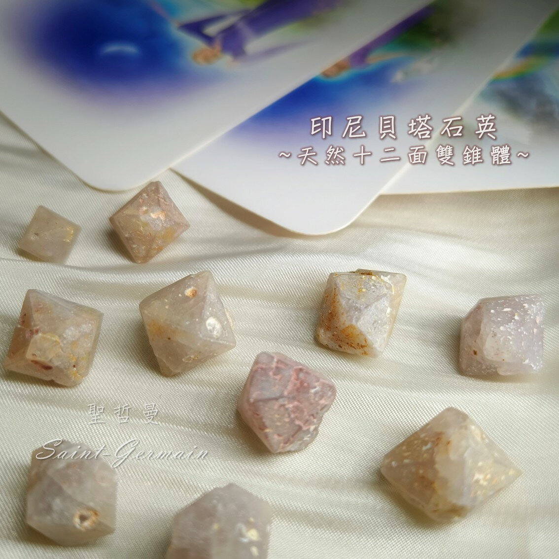 🧚‍♂️印尼貝塔石英 Beta Quartz ~天然十二面雙錐體~解讀夢境，協助占卜