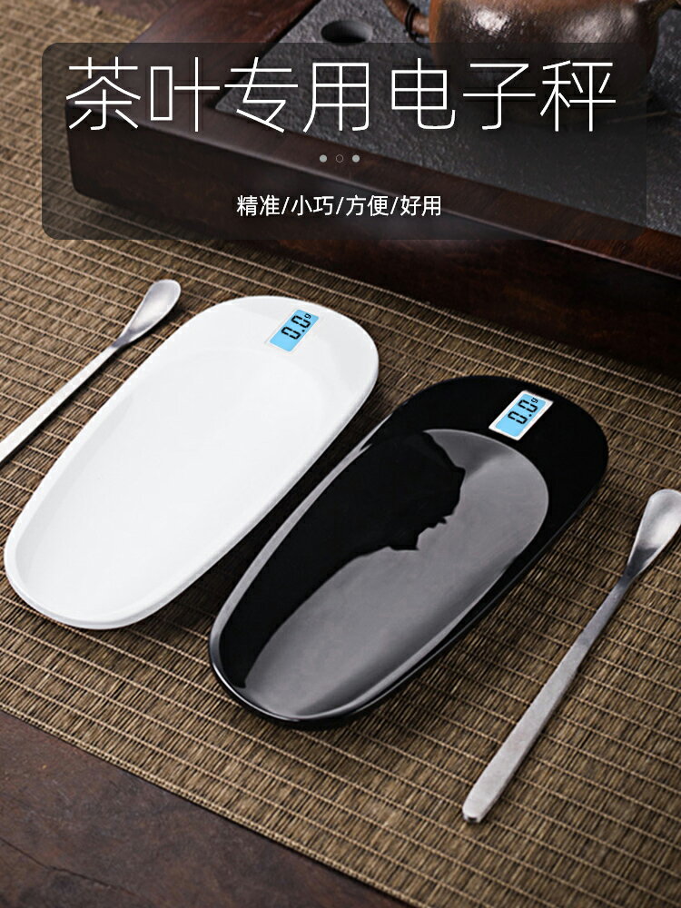 浩月電子茶則液晶重量顯示茶則智慧茶則稱重0.1g克帶克重茶稱電子