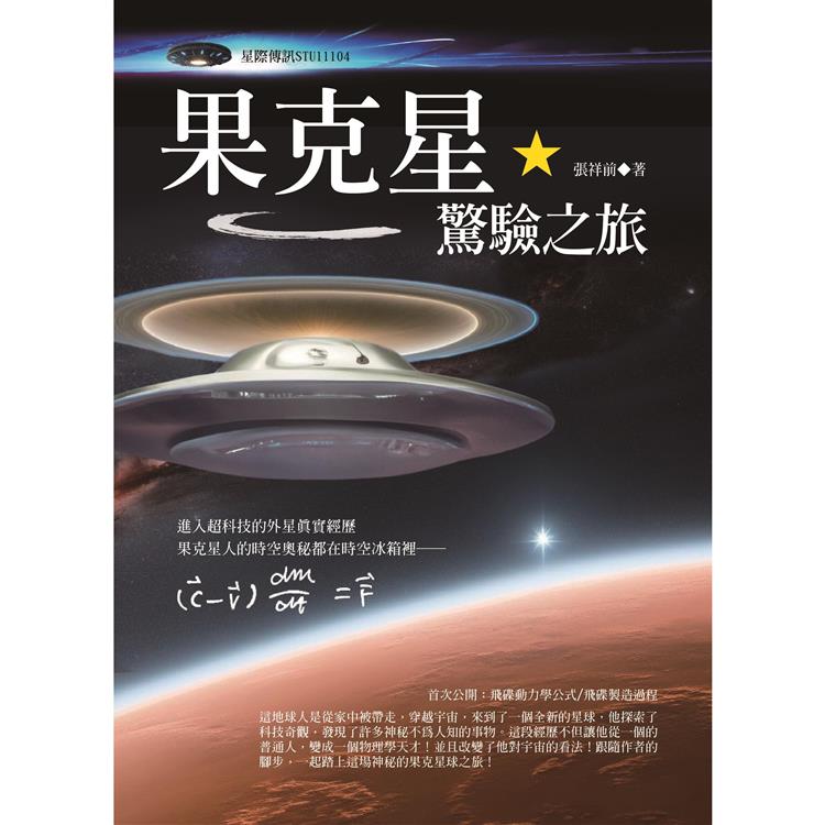 果克星驚驗之旅 | 拾書所