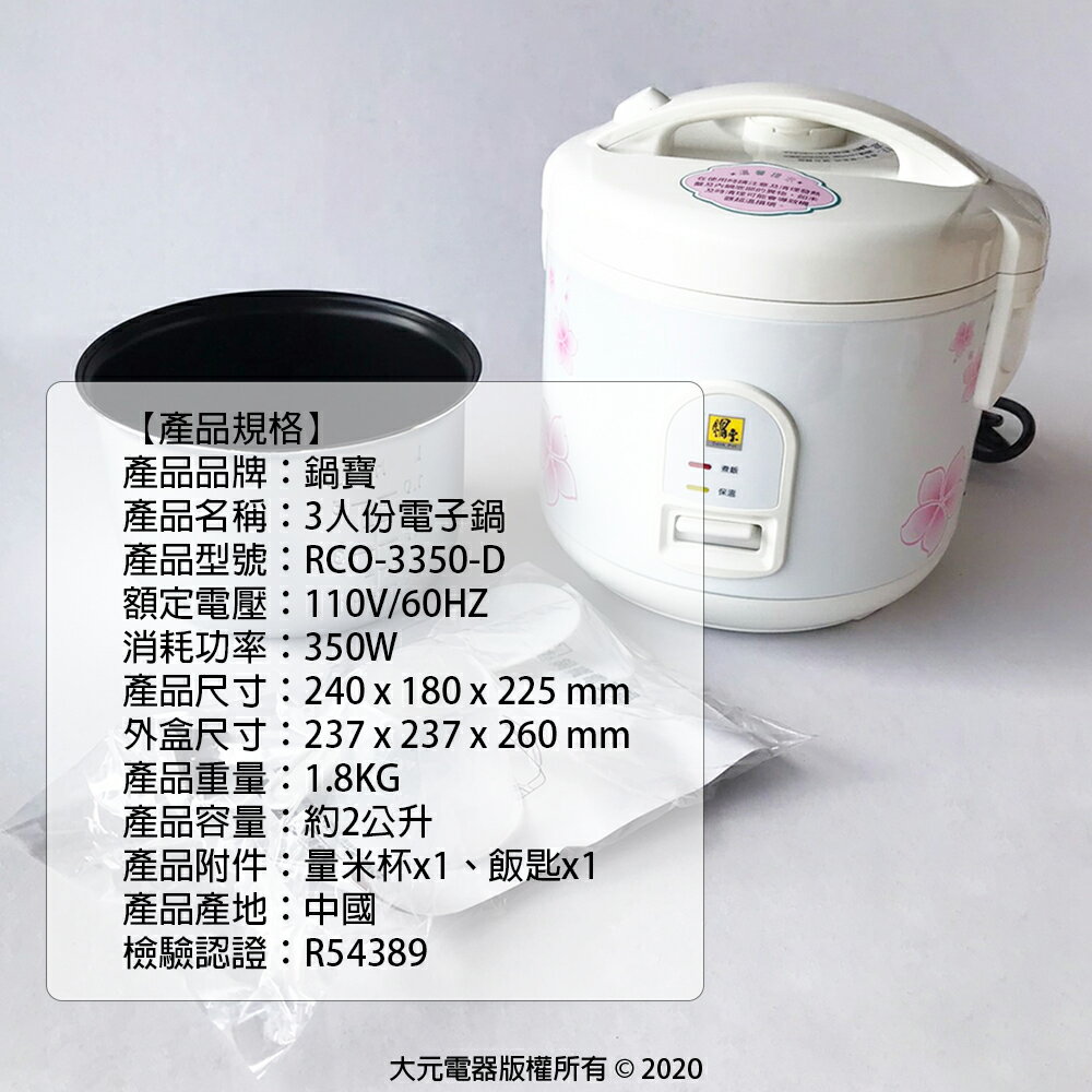 鍋寶】3人份電子鍋RCO-3350-D (RCO-3015-D) | 大元3C電器直營店| 樂天