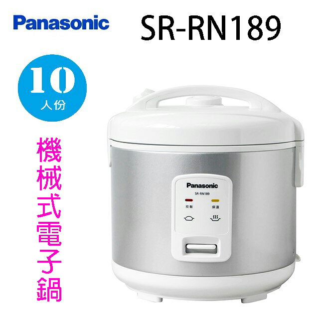 Panasonic 國際 SR-RN189 機械式10人份電子鍋