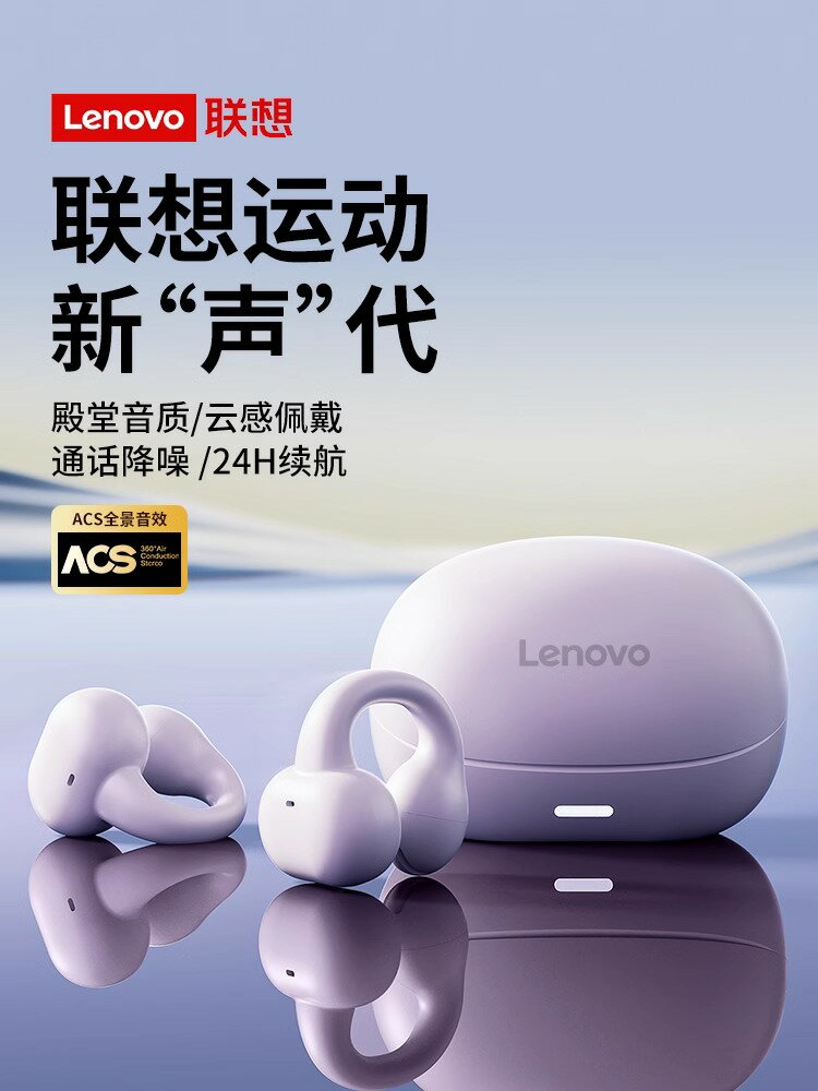 Lenovo聯想無線藍牙耳機骨傳導運動夾耳式不入耳高音質長續航2738-樂購