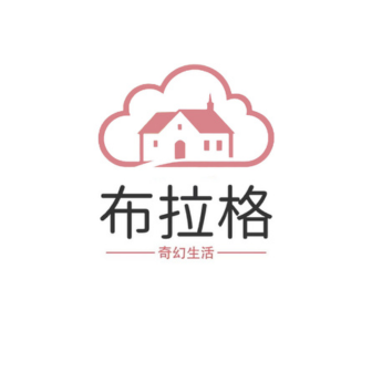 布拉格奇幻生活