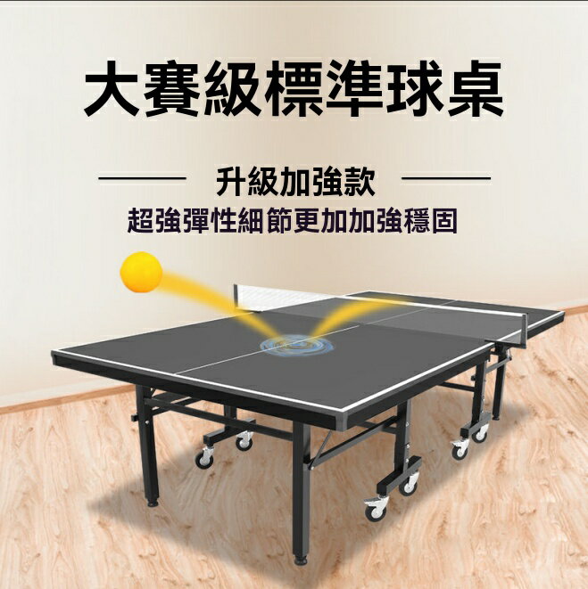乒乓球桌 乒乓球臺 室內乒乓球桌折疊家用國標乒乓球臺兵乓球案子安裝簡易護眼 八折減免 特價出 可開發票