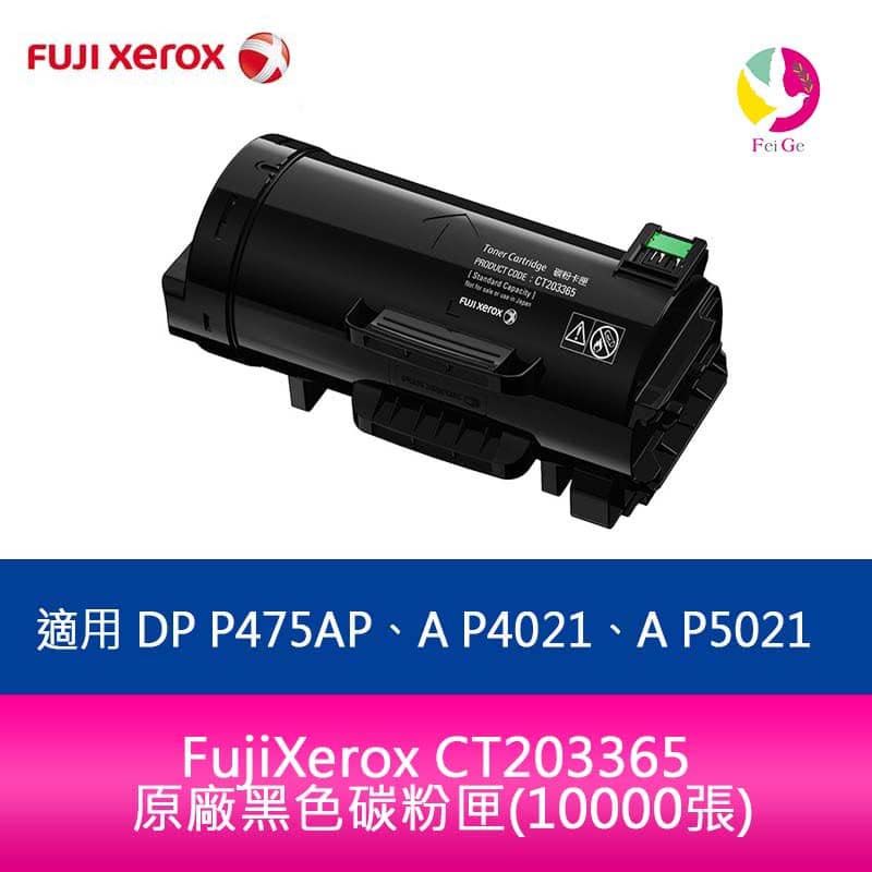 分期0利率 FujiXerox CT203365 原廠黑色碳粉匣(10000張)適用 DP P475AP、A P4021、A P5021【樂天APP下單4%點數回饋】