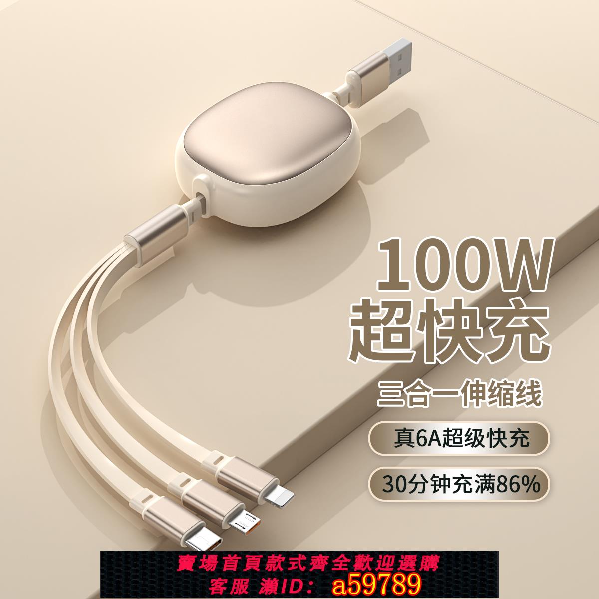 【臺灣公司 可打統編】100W超快充數據線三合一可伸縮超便攜一拖三充電線適用typec蘋果華為車載USB安卓三頭平板線可企業定製印logo