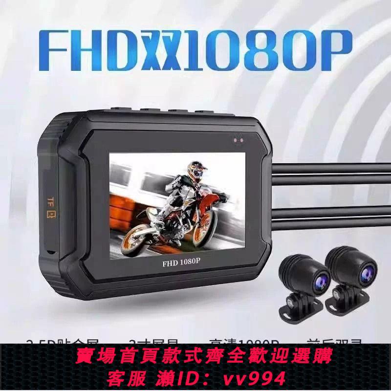 {公司貨 最低價}高畫質雙1080P摩托車行車記錄儀手機wifi雙鏡頭GPS軌跡回放防水防抖