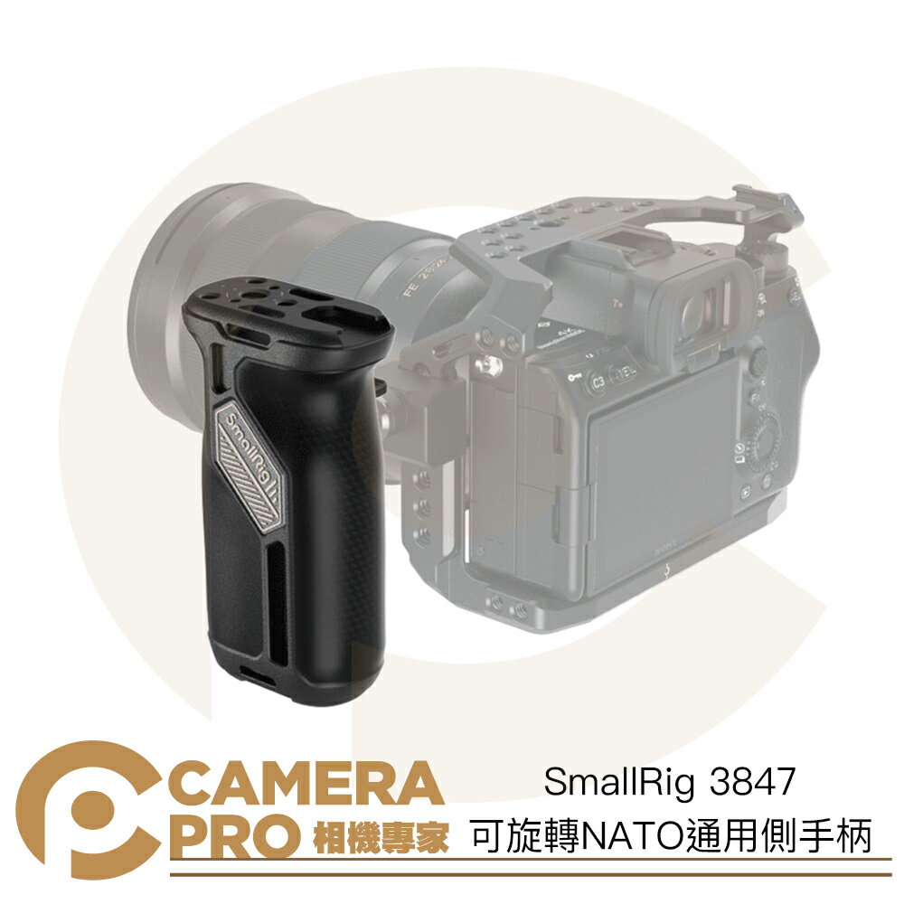 ◎相機專家◎ SmallRig 3847 NATO 側手柄 通用側握把 旋轉側手把 左右相容 多功能擴充 冷靴 公司貨【CUBE卡最高10%回饋】
