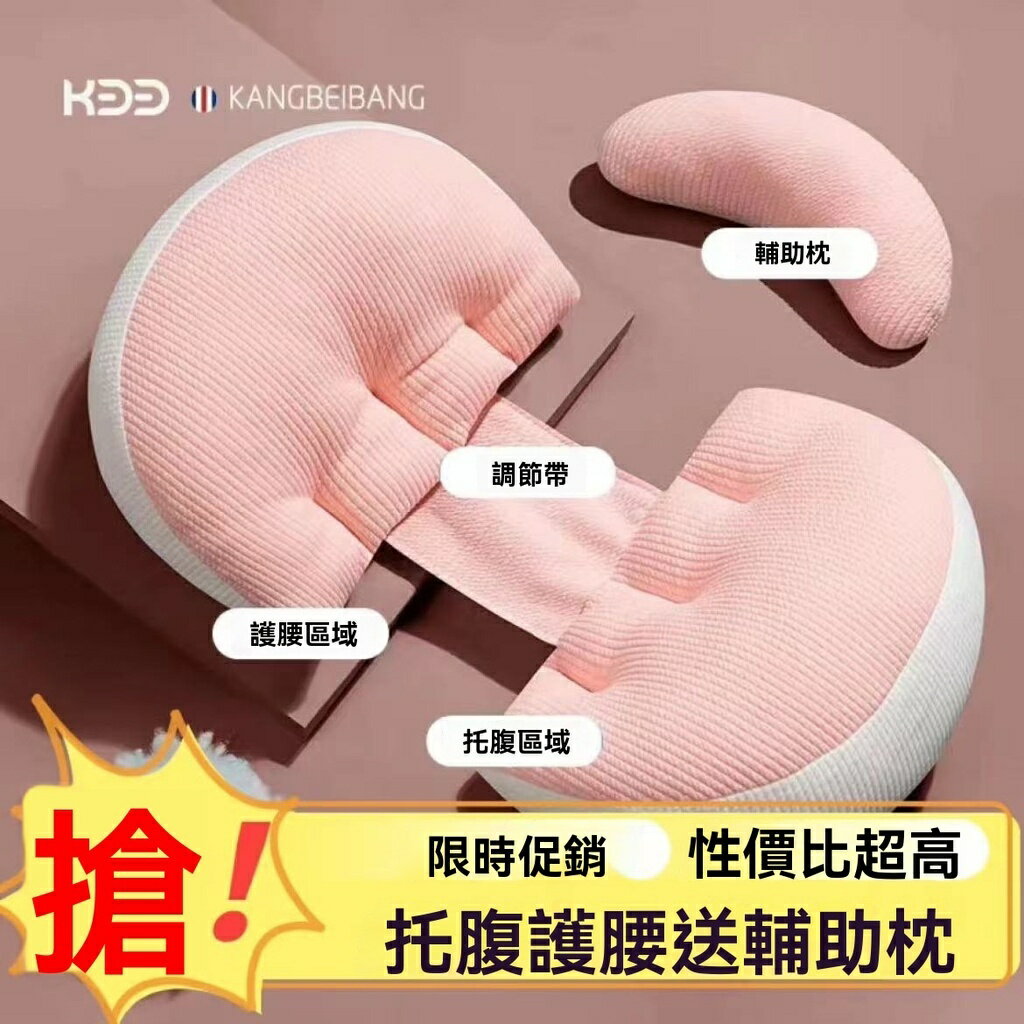 【送輔助枕】孕𡠹枕多米貝貝u型護腰孕𡠹側臥側睡枕託腹睡眠神器 孕婦枕頭 護腰枕 託腹枕 側睡枕 腰枕 託腹
