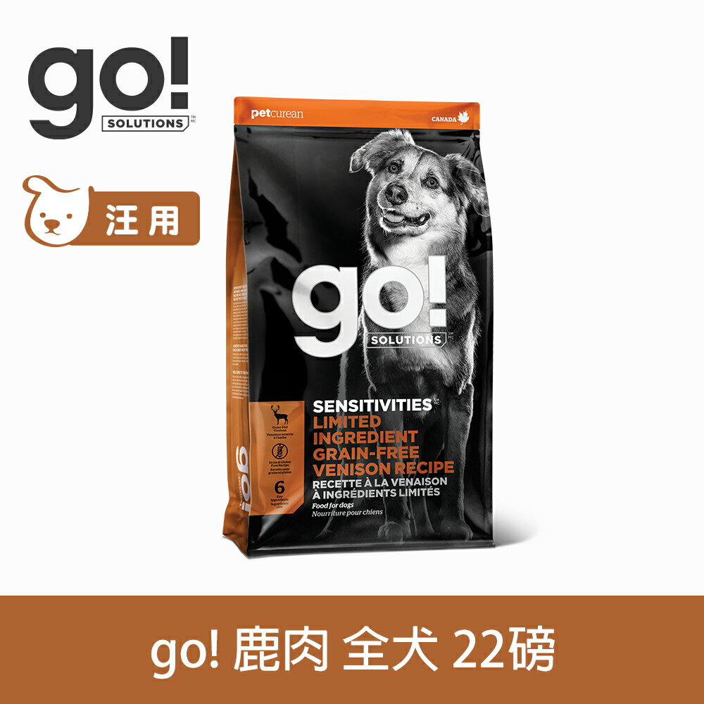 【買就送利樂包】【SofyDOG】go! 低致敏無穀系列 鹿肉 全犬配方 22磅 狗飼料 犬糧