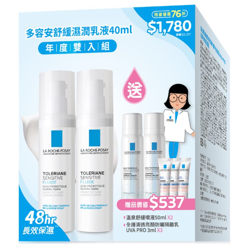 理膚寶水 多容安舒緩濕潤乳液雙入組 (+小水*2+隔離乳 3ml*3)【德芳保健藥妝】